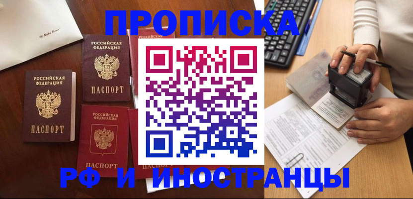 временная регистрация купить в Пласте